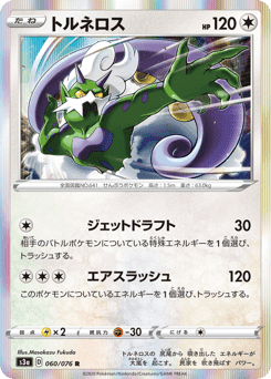 Tornadus