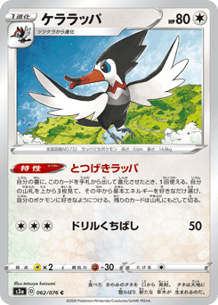 Trumbeak