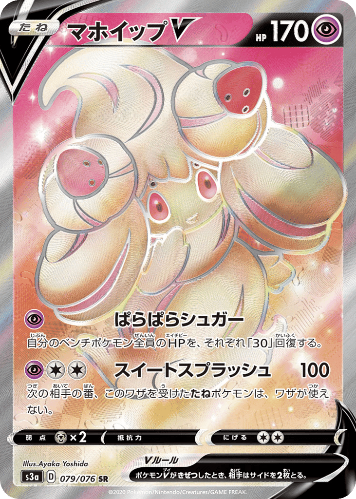 マホイップV