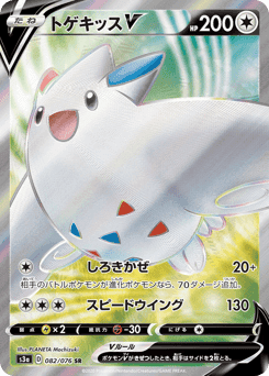 Togekiss V