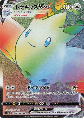 Togekiss VMAX