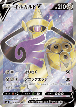 Aegislash V