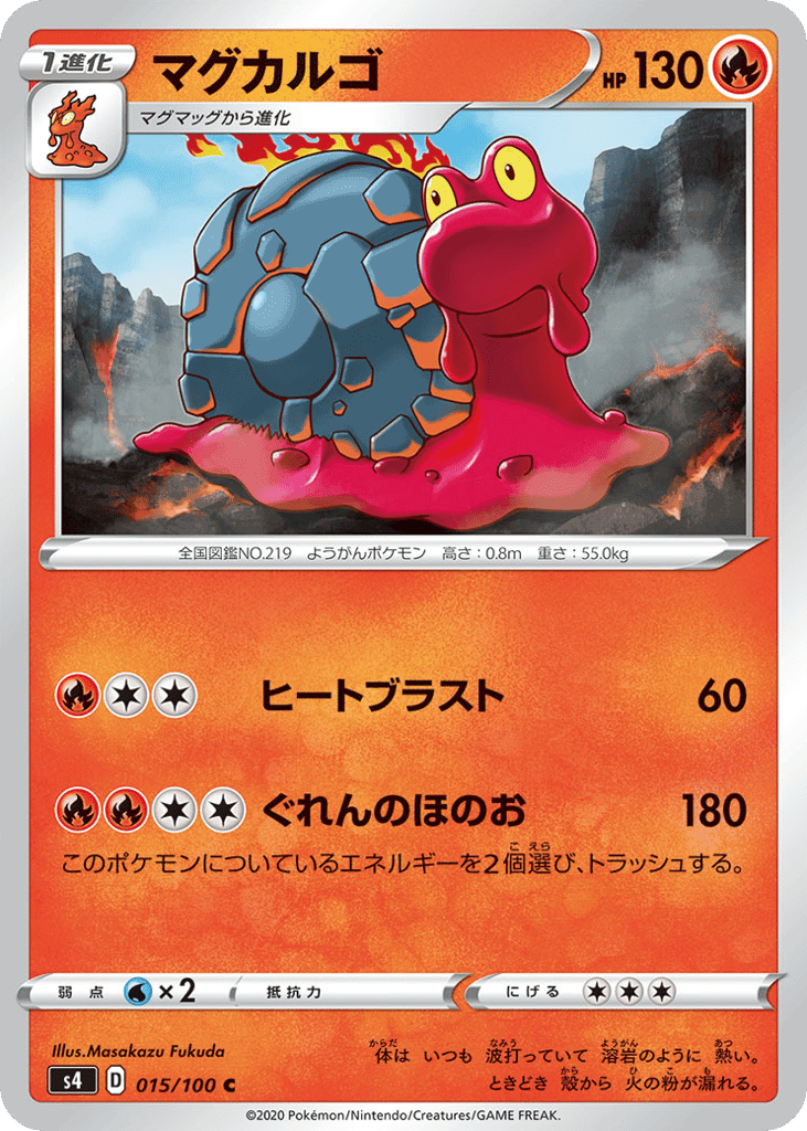 マグカルゴ