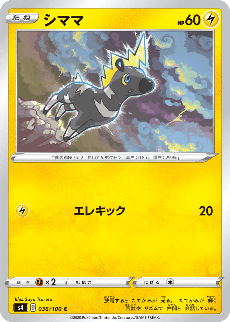 シママ