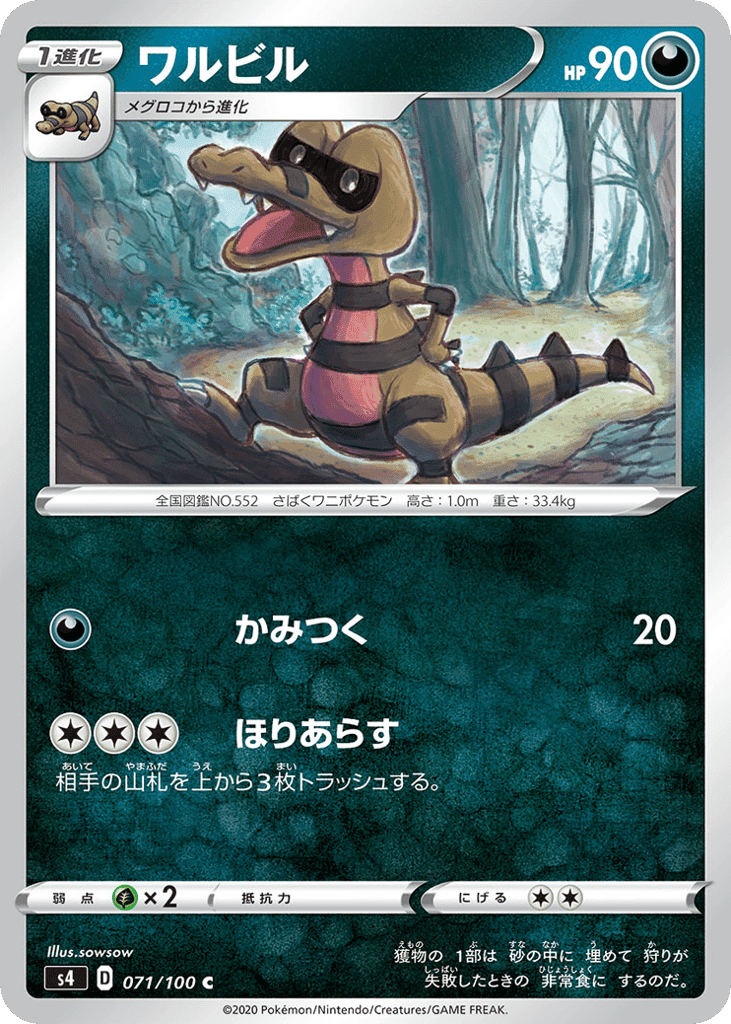 ワルビル