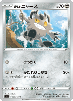 Galarian Meowth