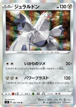 Duraludon