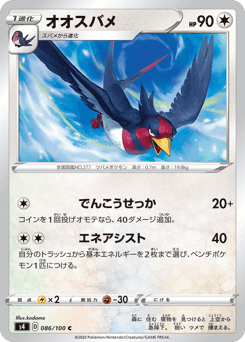 Swellow