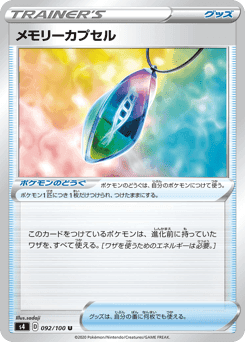 Memory Capsule