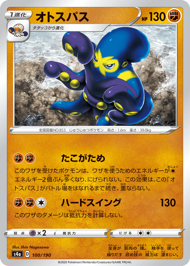 オトスパス