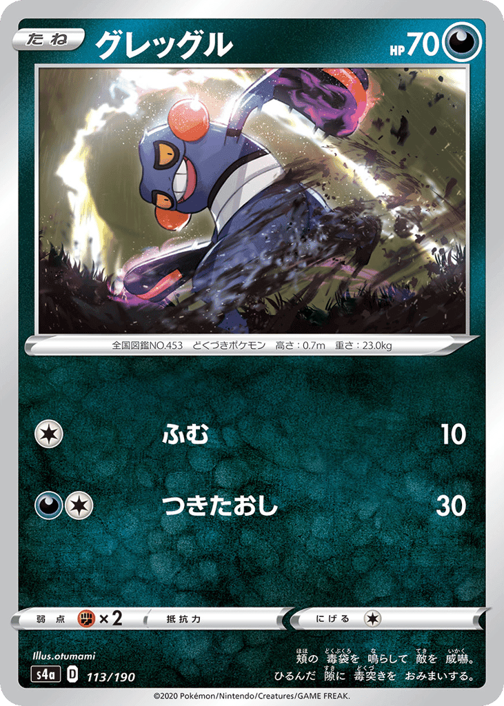グレッグル
