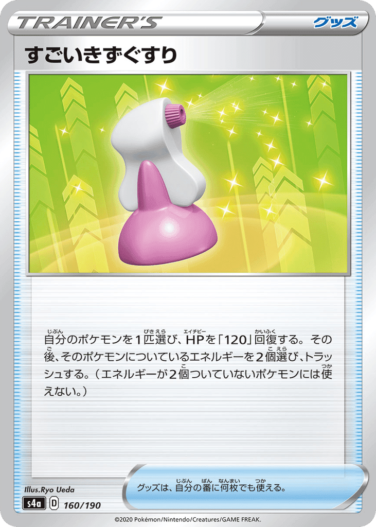すごいきずぐすり