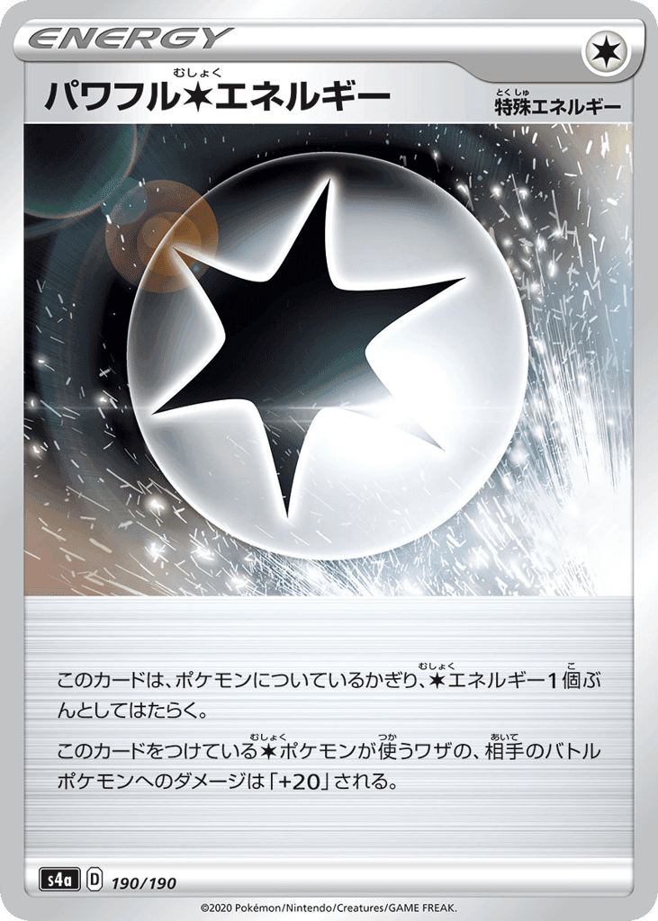 パワフル無色エネルギー