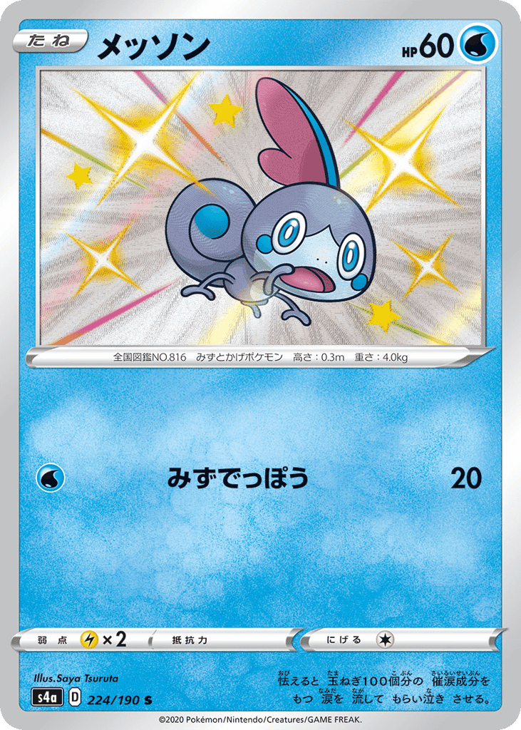 メッソン