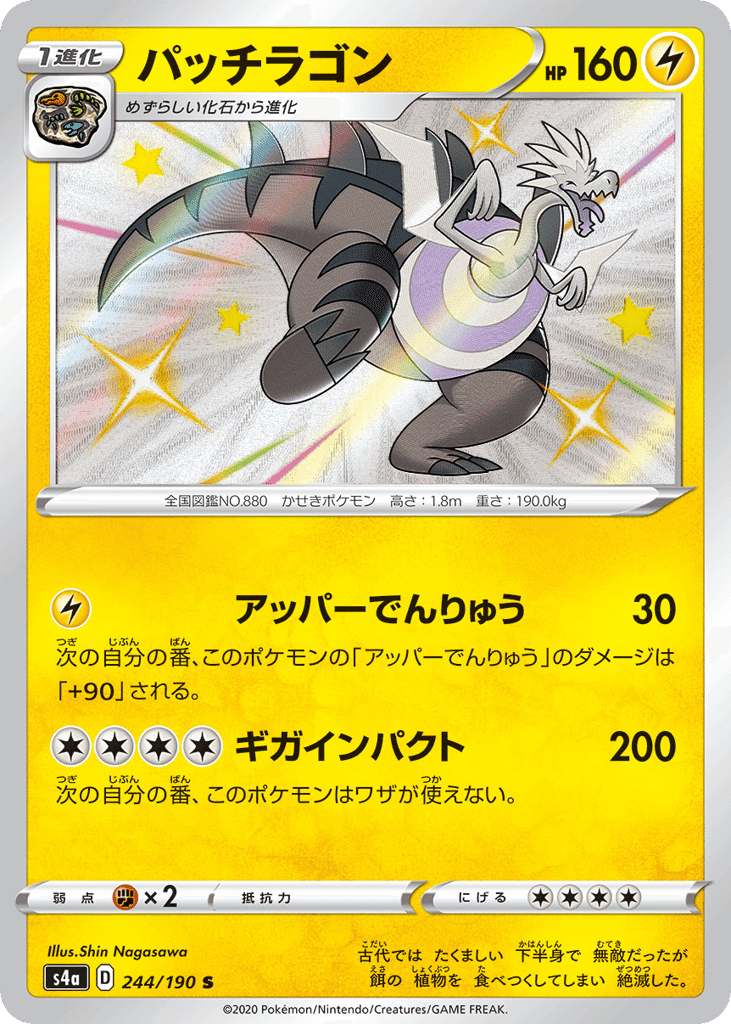 パッチラゴン