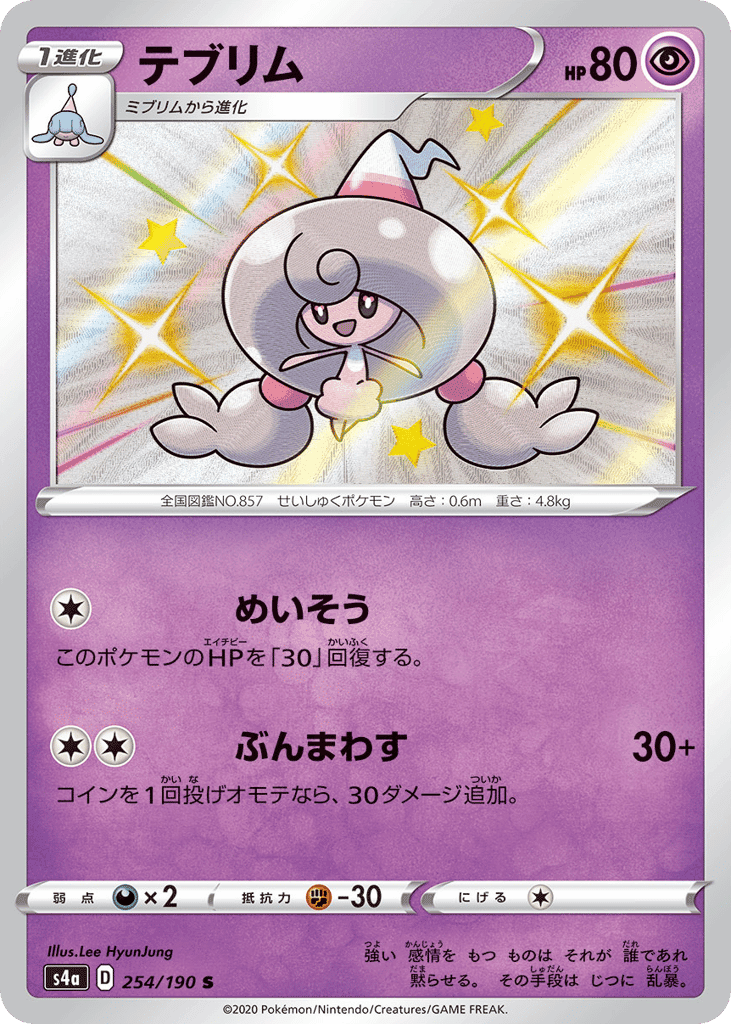 テブリム