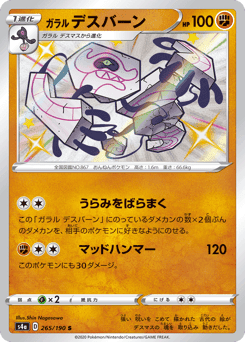 Galarian Runerigus