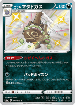 Galarian Weezing