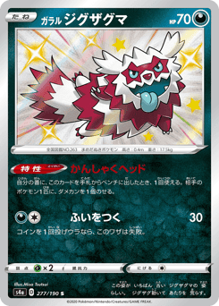 Galarian Zigzagoon