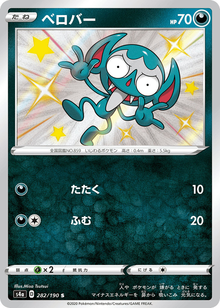 ベロバー