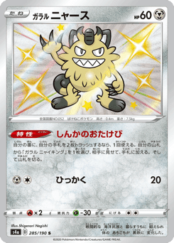 Galarian Meowth