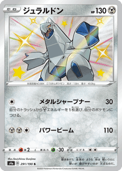 Duraludon