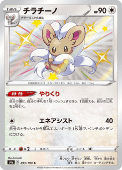 Cinccino