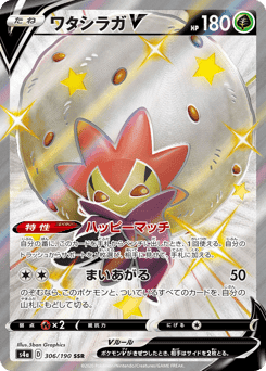 Eldegoss V