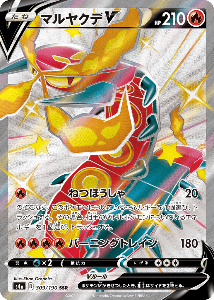 マルヤクデV