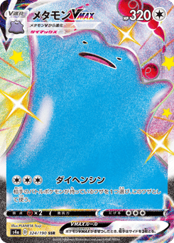 Ditto VMAX