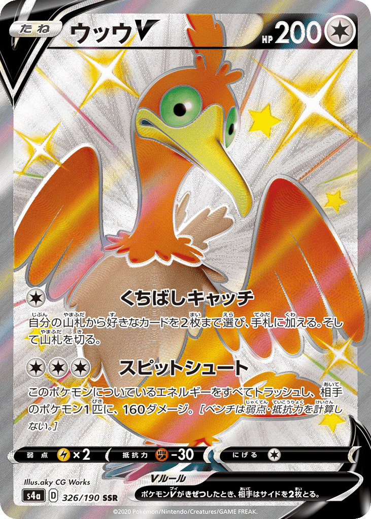 ウッウV