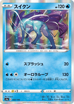 Suicune
