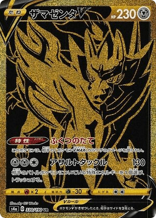 Zamazenta V