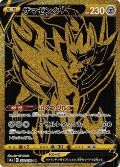 Zamazenta V