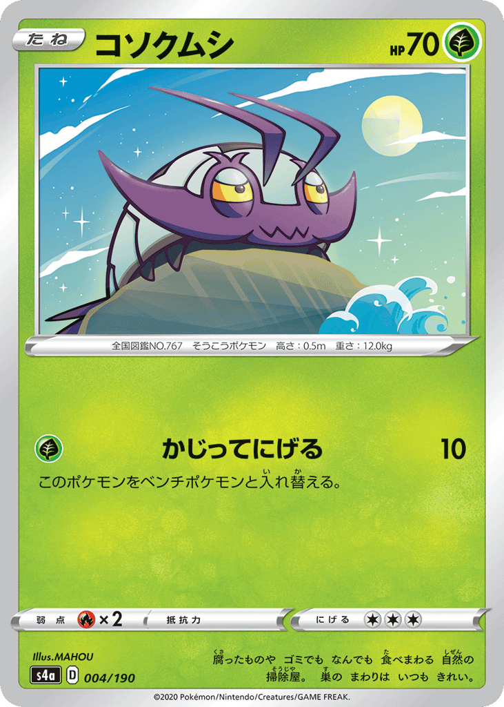 コソクムシ