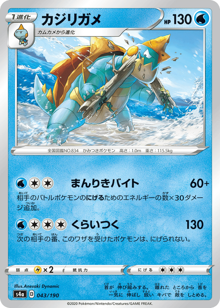 カジリガメ