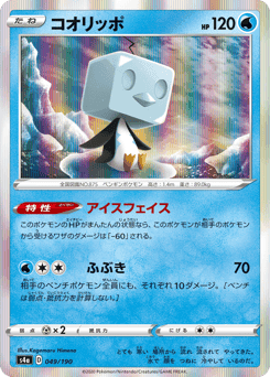 Eiscue