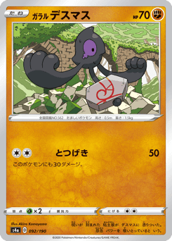 Galarian Yamask