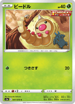 Weedle