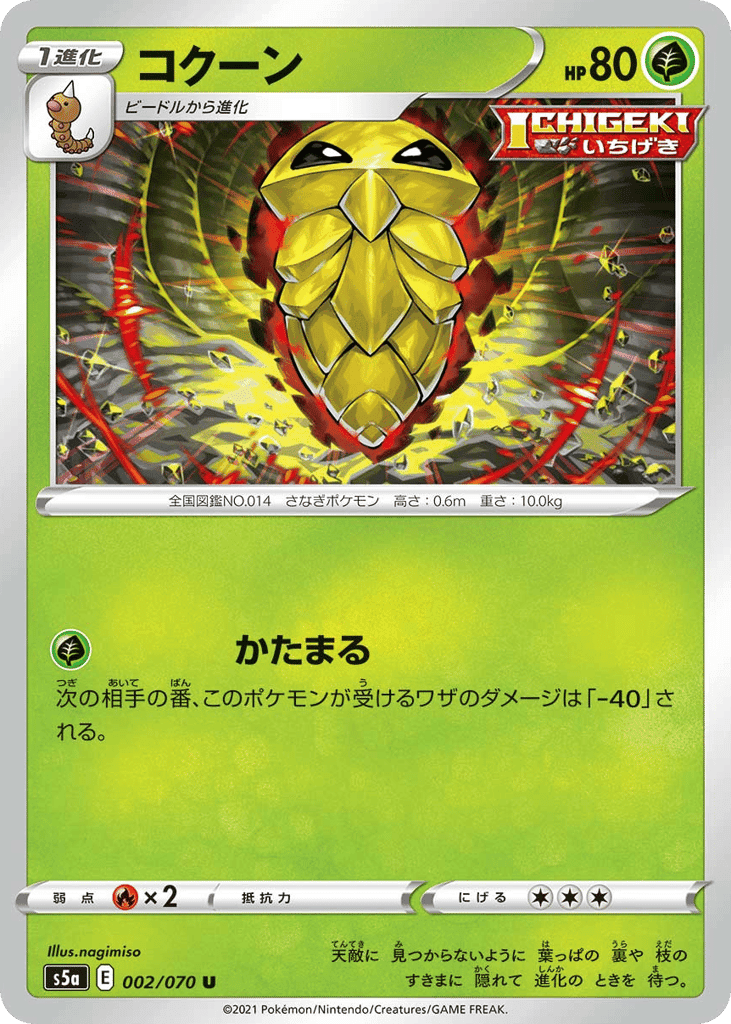 コクーン