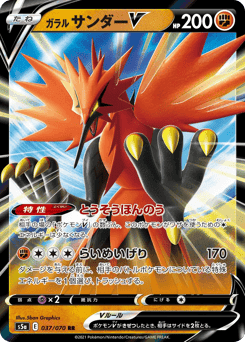 Galarian Zapdos V