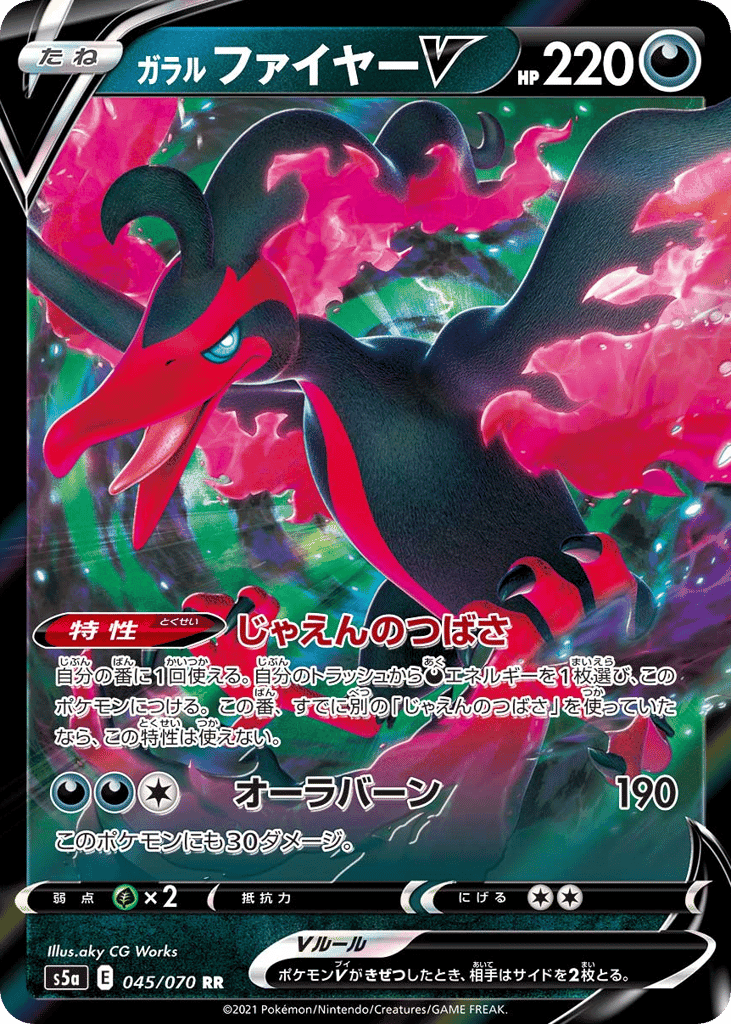 ガラル ファイヤーV