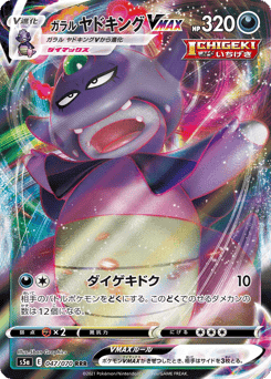 Galarian Slowking VMAX