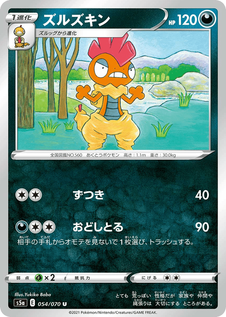 ズルズキン