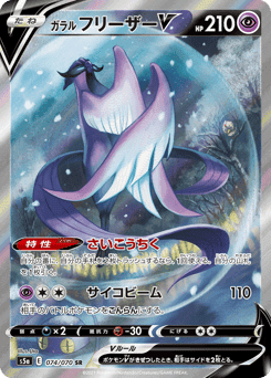Galarian Articuno V
