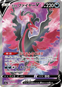 Galarian Moltres V