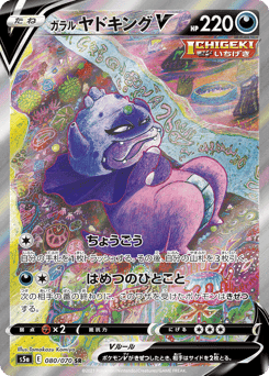 Galarian Slowking V