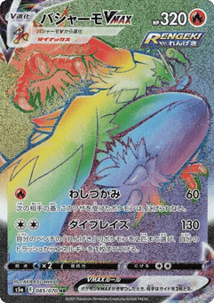 Blaziken VMAX