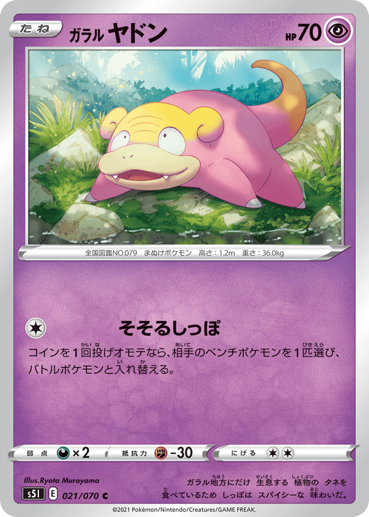 ガラル ヤドン