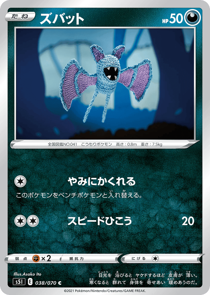 ズバット